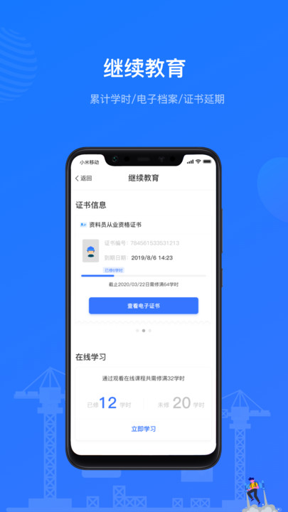 建教帮继续教育平台