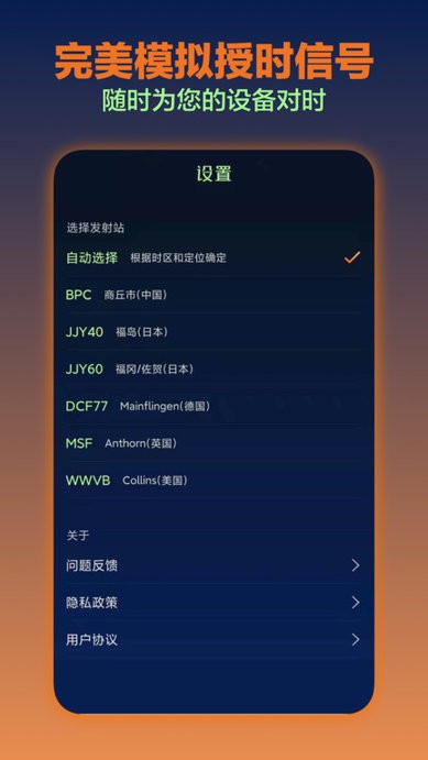 电波表对时app