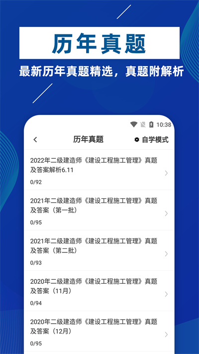 二级建造师牛题库官方版