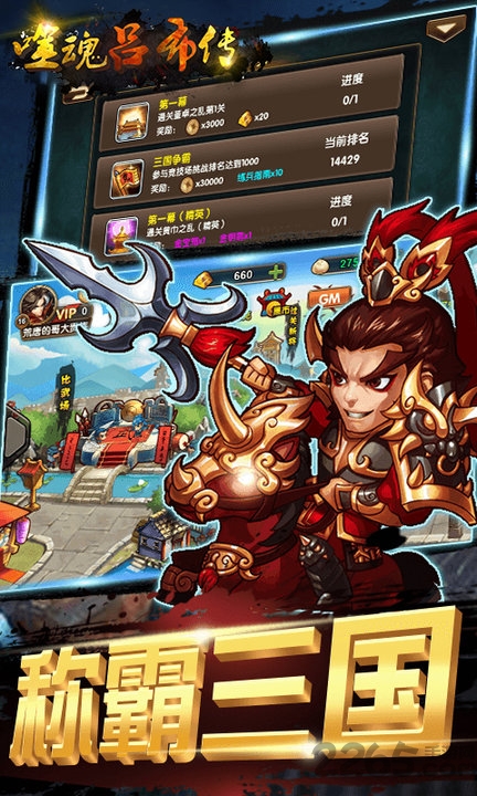噬魂吕布传内购破解版