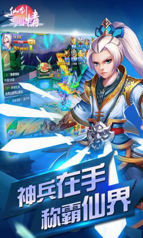 仙剑问情9187手游