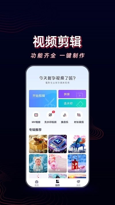 酷影剪辑app下载