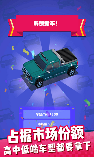 二手车总动员游戏