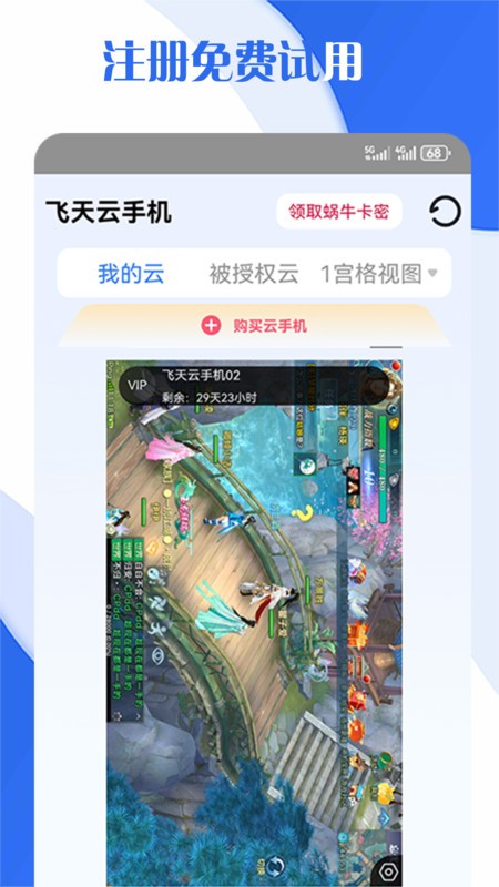 飞天云手机官方版