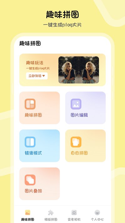 批图p图ps抠图水印相机app下载