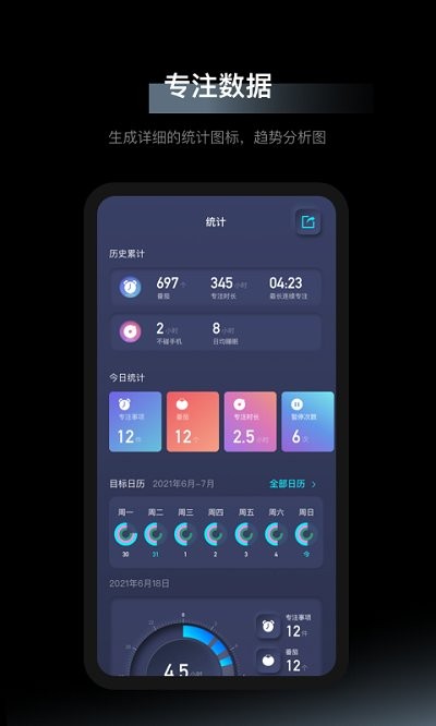 1focus番茄钟app