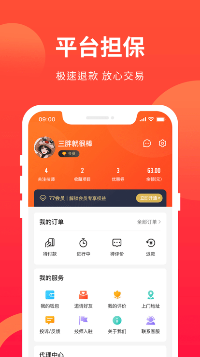 77上门按摩软件