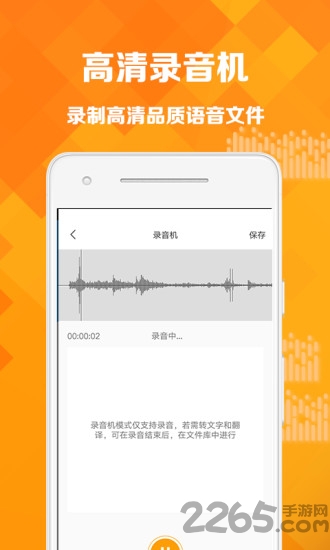 语音转写app