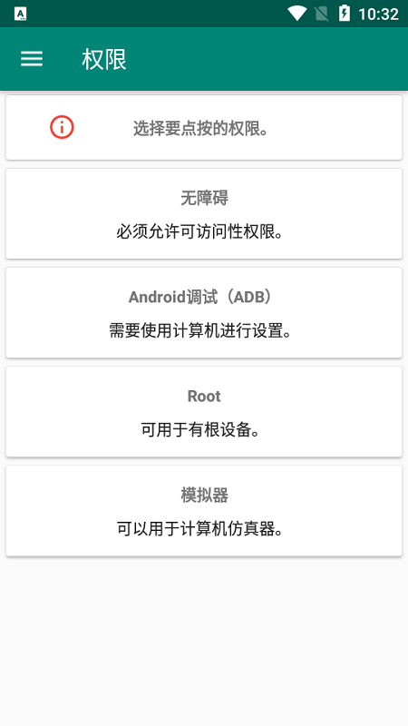 触摸宏自动点击器app