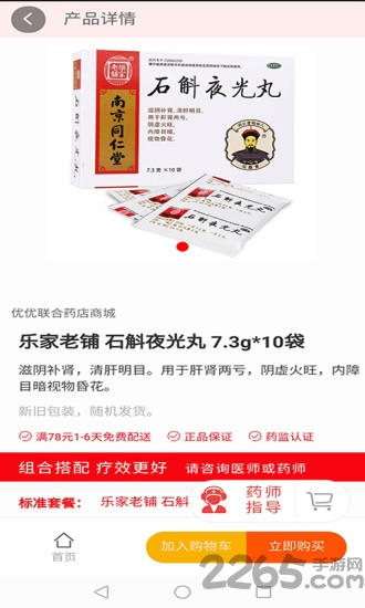 优优快药app 优优快药手机版下载