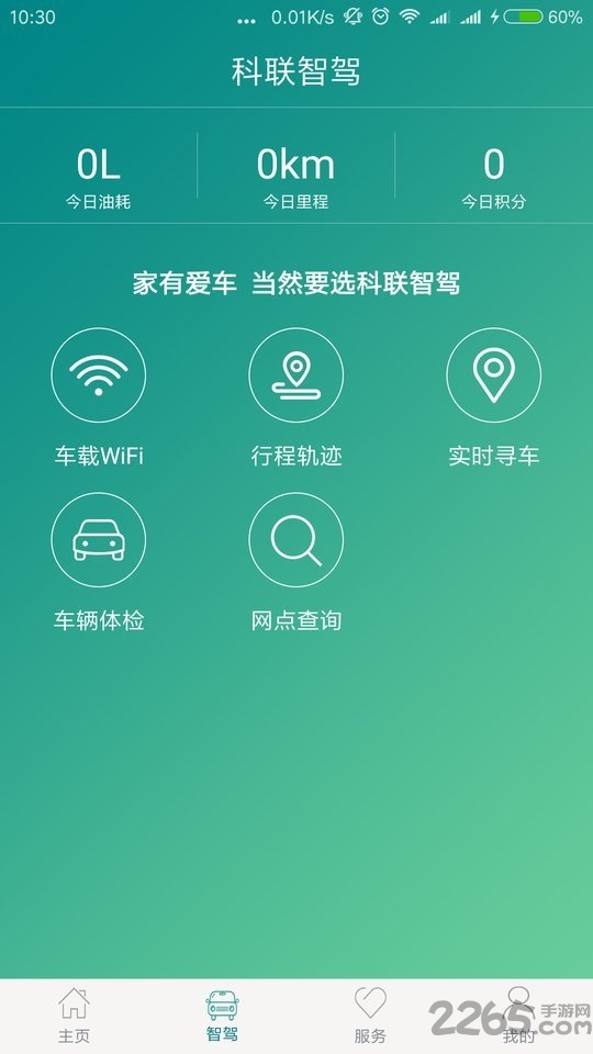 科联智驾官方