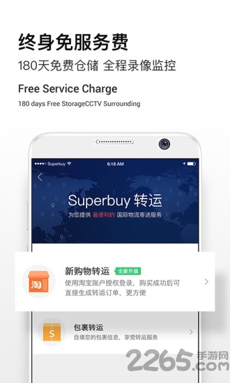 superbuy手机版