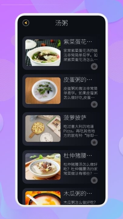 有机菜食谱手机版 有机菜食谱app下载