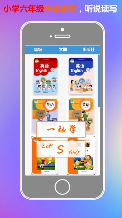 一起学六年级英语平台官方版