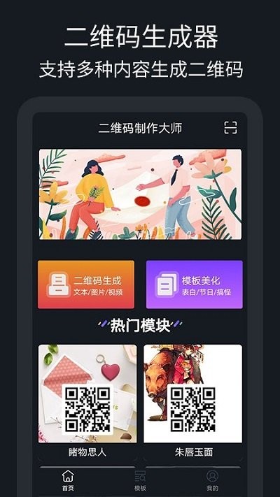 二维码扫描王软件