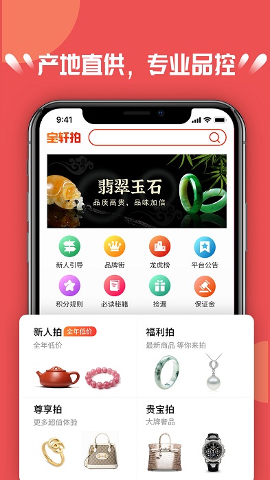 宝轩拍app
