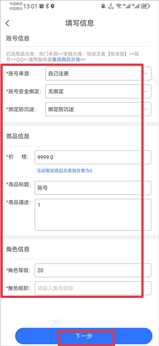 寻宝网怎么交易游戏账号 寻宝网游戏账号交易方法