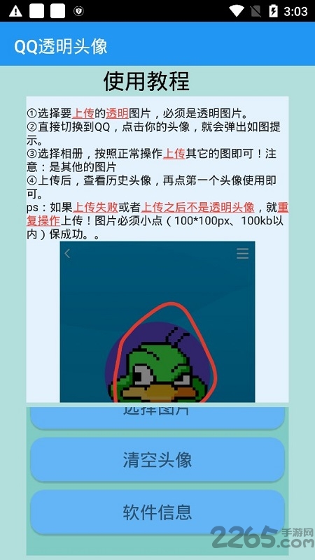 透明头像设置器