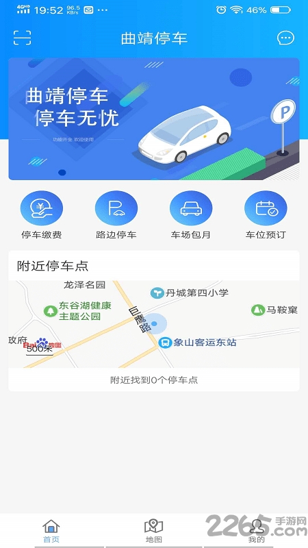 曲靖停车app下载安装