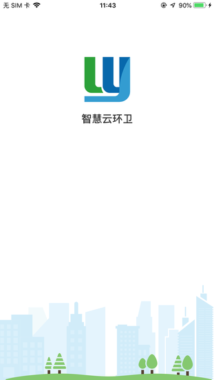 智慧云环卫app