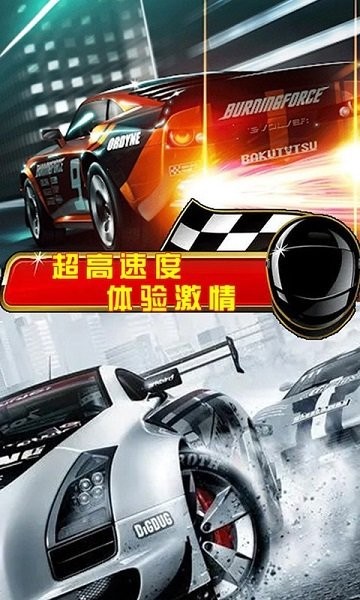 街头赛车狂飙手机版 街头赛车狂飙官方下载