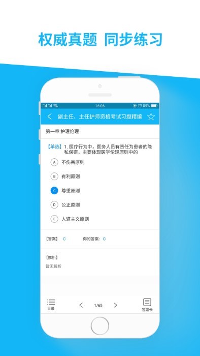 医学高级职称习题精编app