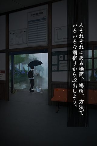 脱出游戏《从避雨处脱逃》游戏下载