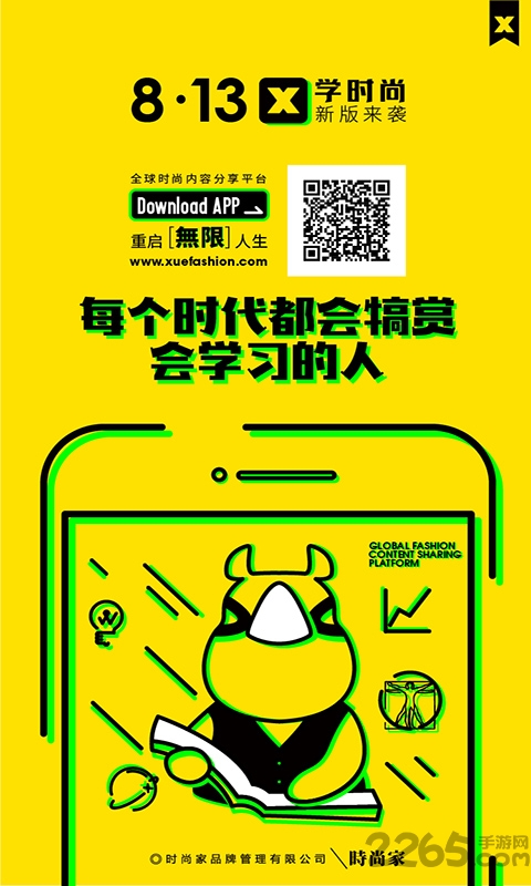 学时尚搭配手机版 学时尚app下载