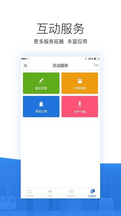 掌尚公交最新版