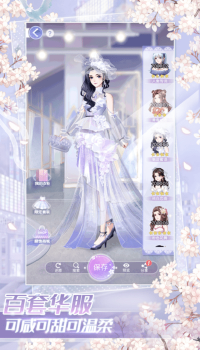 星语星愿游戏