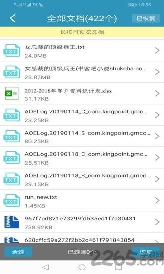 微信恢复聊天记录app