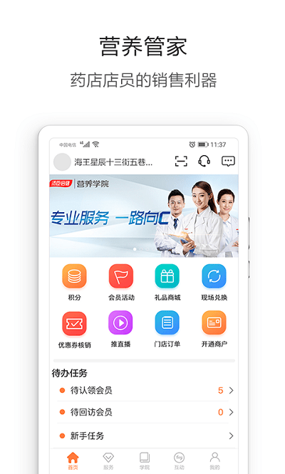 汤臣倍健营养管家手机版