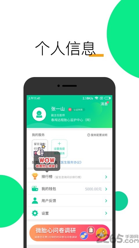 微胎心app医生版 微胎心安卓医生版