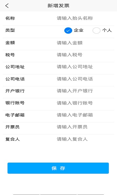 票秘书官方版