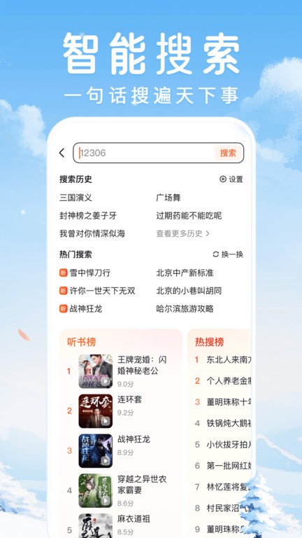 百度大字版app(更名百度畅听版)