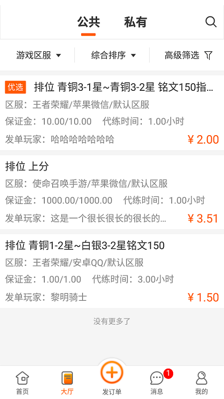 代练星app
