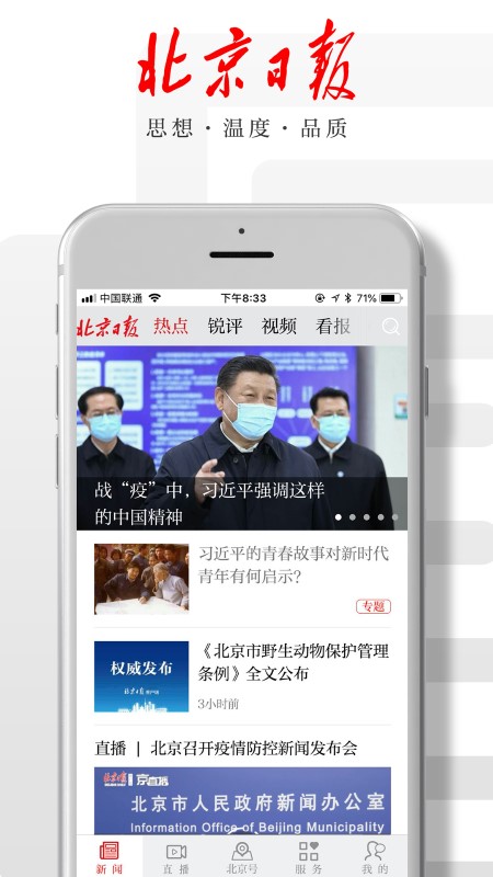北京日报官方版 北京日报客户端下载