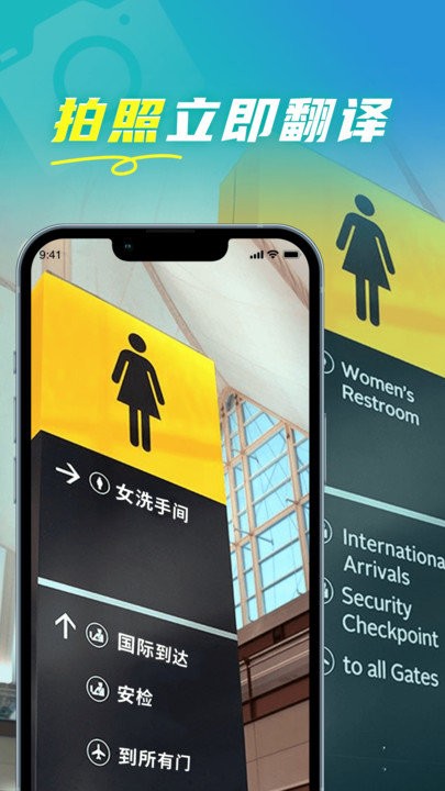 全能实时翻译软件 全能实时翻译app下载
