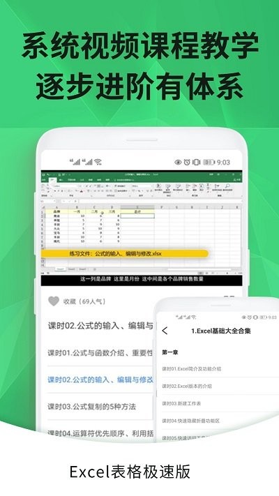爱编辑excel手机表格软件