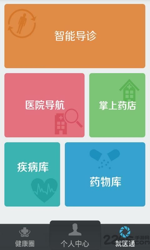 掌握健康app 掌握健康app下载