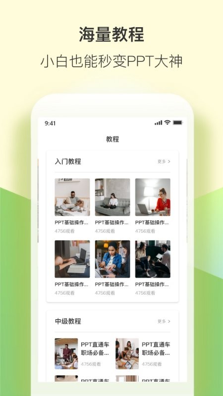 ppt管家最新版