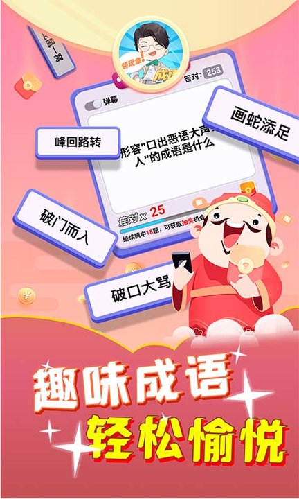 成语猜猜乐最新版