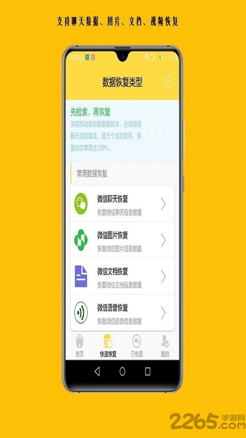 手机视频恢复精灵app