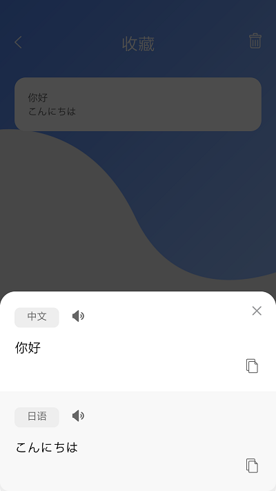 蔓雯日语翻译app下载