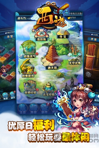 西游让我来内购破解版