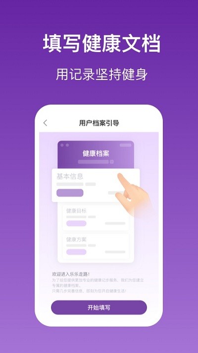 乐乐走路软件 乐乐走路app下载
