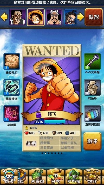 天天海贼王3d手游