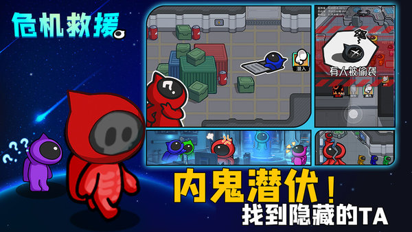 危机救援手机版