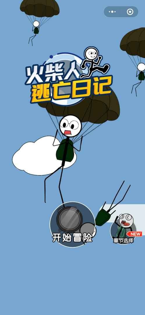 火柴人逃亡日记总集篇中文版
