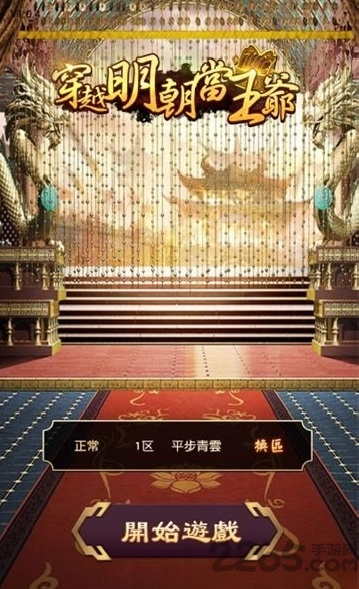 穿越明朝当王爷最新版
